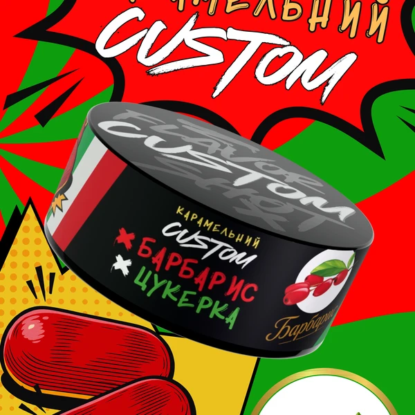 Тютюн Custom Барбарис Цукерка 100 гр