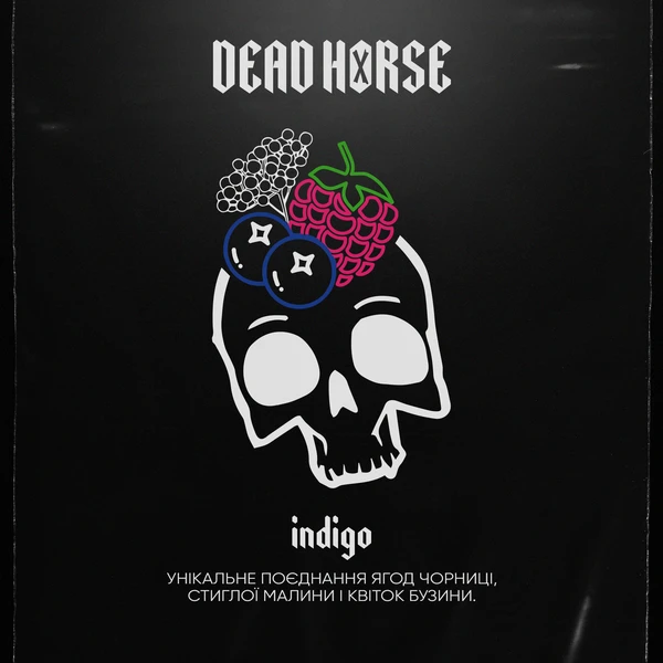 Тютюн Dead Horse Indigo (Чорниця, Малина, Бузина) 100 гр