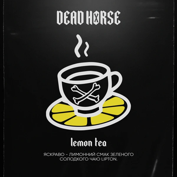 Тютюн Dead Horse Lemon Tea (Лимонний Чай Lipton) 100 гр