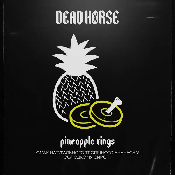 Тютюн Dead Horse Pineapple Rings (Ананасові кільця) 100 гр