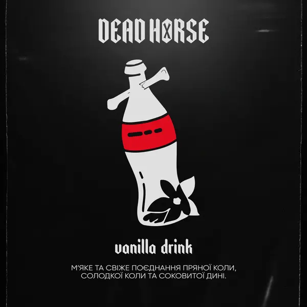 Тютюн Dead Horse Vanilla Drink (Ванільний напій) 100 гр