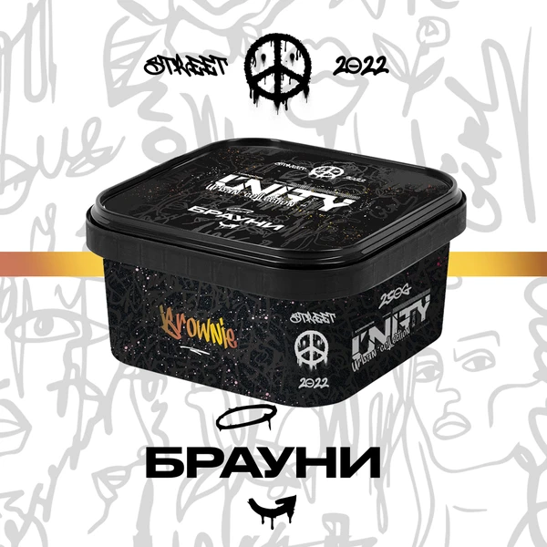 Тютюн Unity Brownie (NEW Брауні) 250 гр