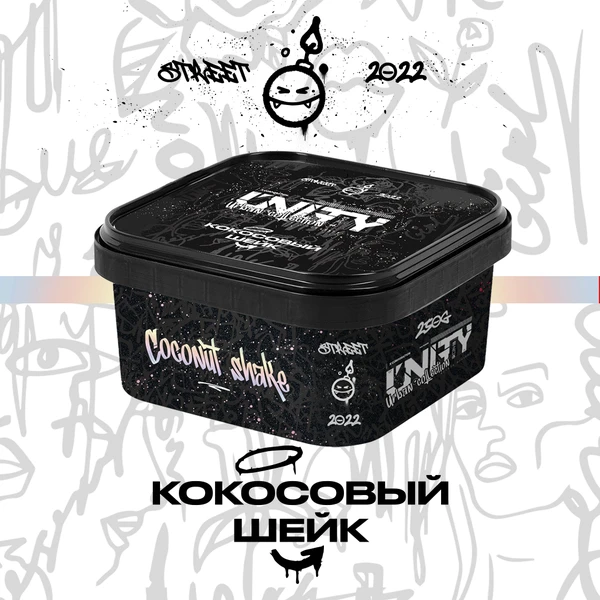 Тютюн Unity Coconut Shake (NEW Кокосовий Шейк) 250 гр