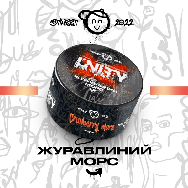Тютюн Unity Cranberry Mors (NEW Журавлиний Морс) 100 гр