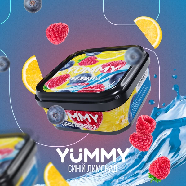 Тютюн Yummy Синій лимонад 250 гр